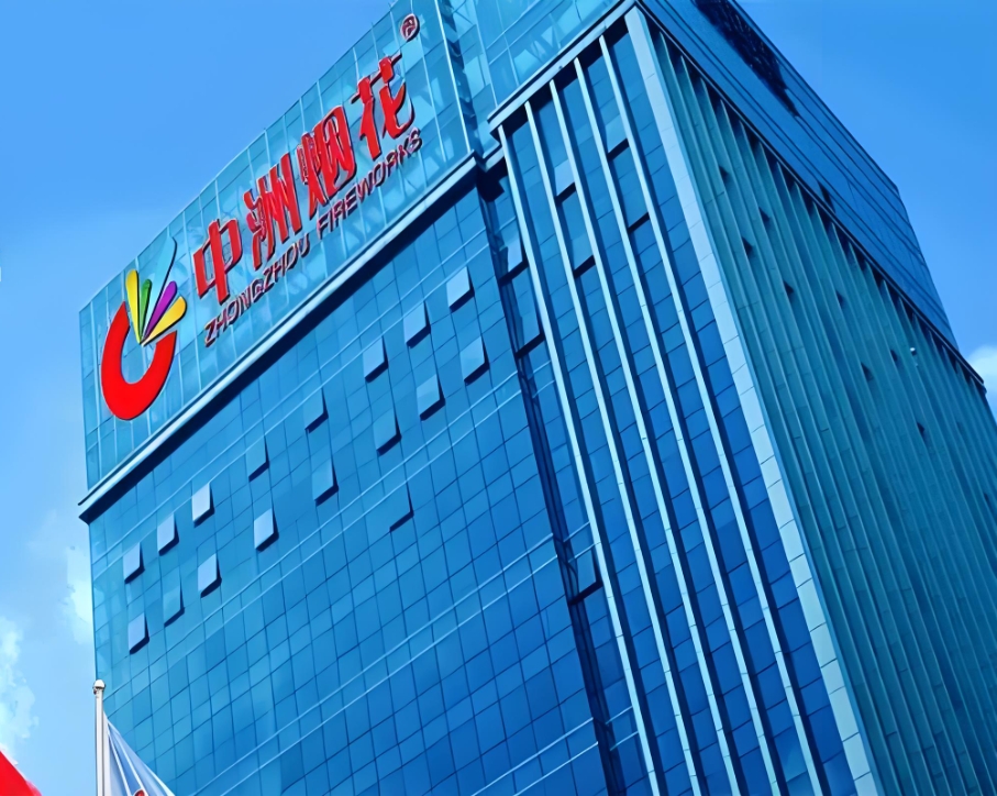 中洲煙花集團貨運預(yù)約競拍平臺